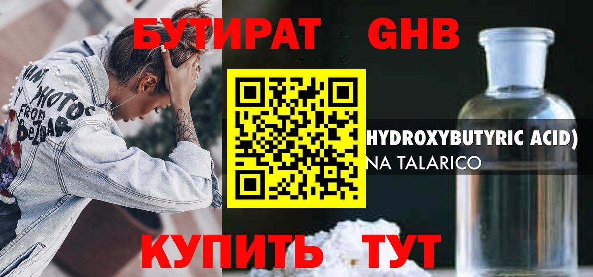 Бутират Butirat Кропоткин