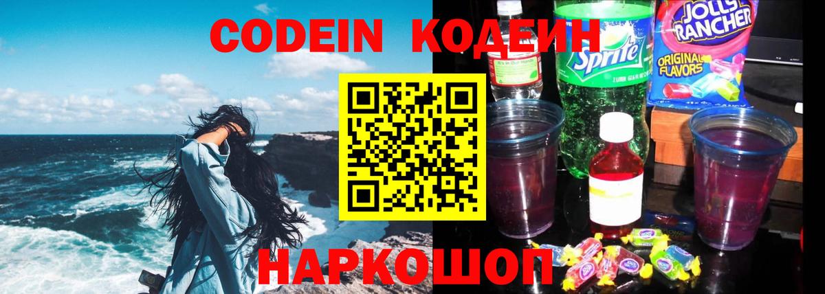 Codein напиток Lean (лин)  Codein напиток Lean (лин)  Вход с VPN  Кропоткин 