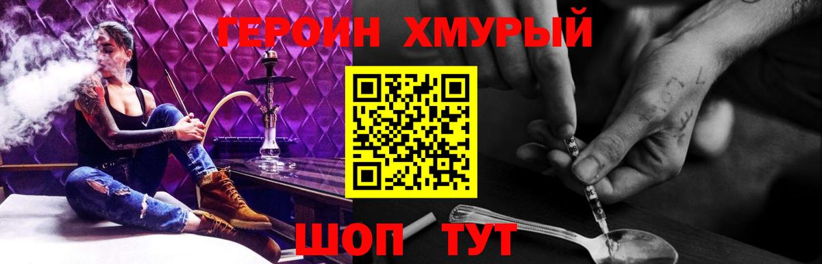 ГЕРОИН хмурый  Вход с VPN  ГЕРОИН  Кропоткин 