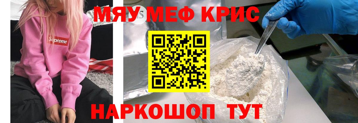 Меф кристаллы Кропоткин