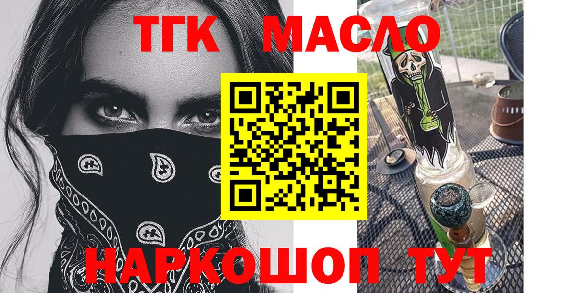 Дистиллят ТГК жижа Кропоткин